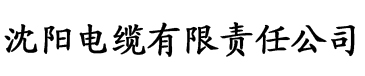 手心电缆厂logo